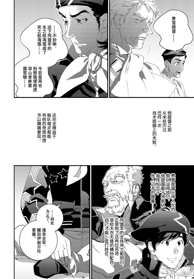 《银河英雄传说》第209话第29页