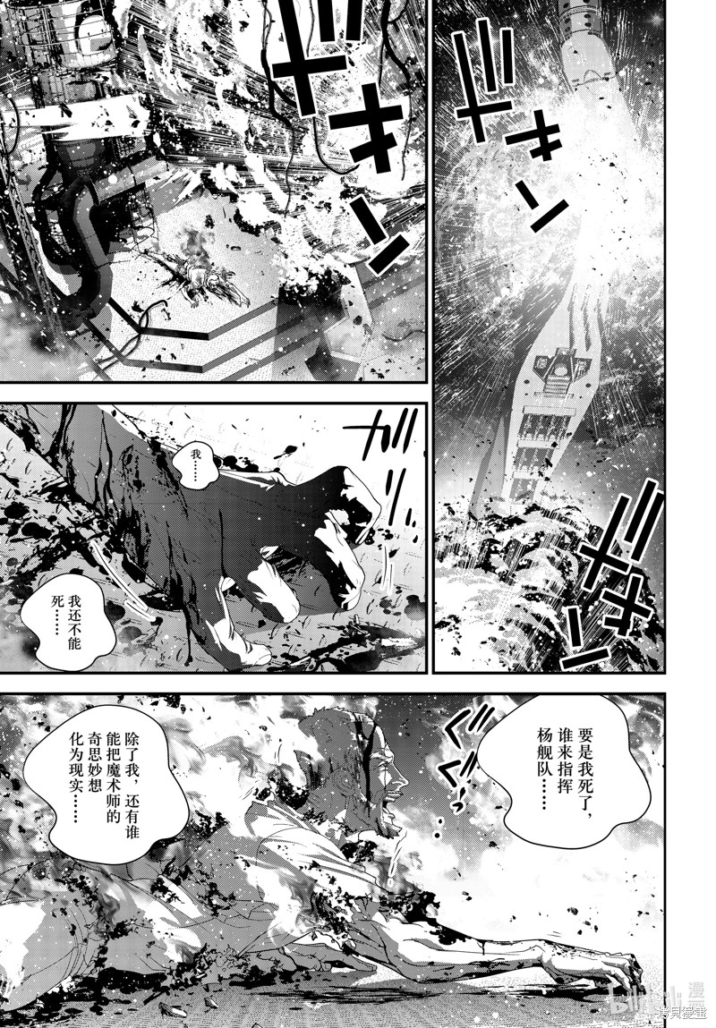 《银河英雄传说》第209话第26页