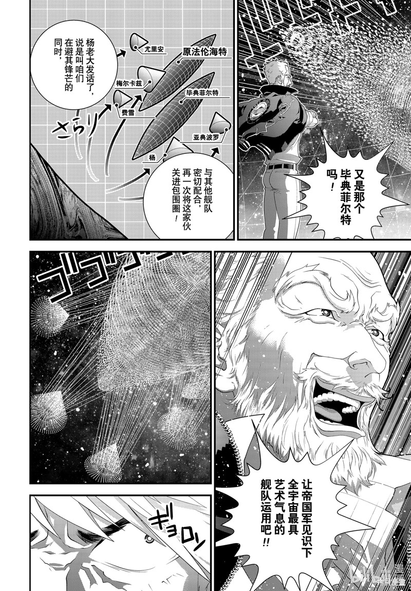 《银河英雄传说》第209话第15页