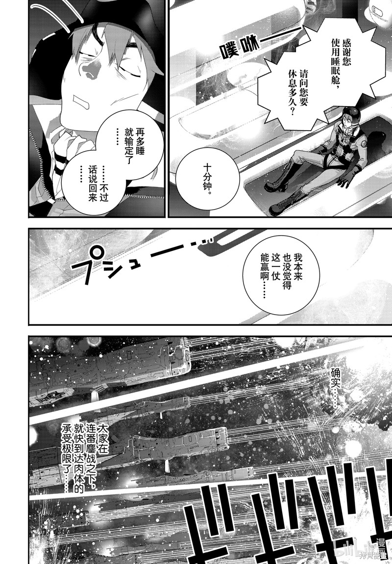 《银河英雄传说》第209话第5页