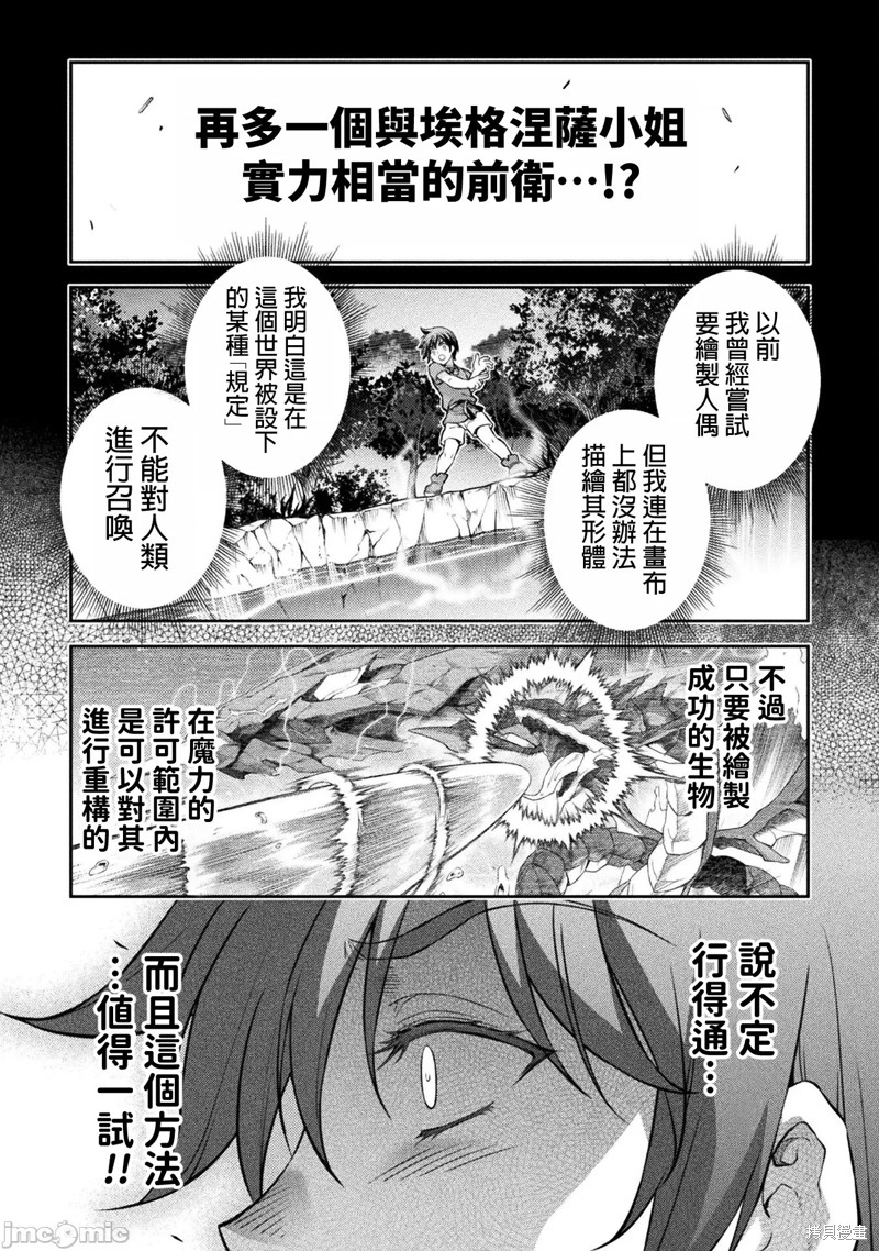 《DRAWING 最强漫画家利用绘画技能在异世界开无双！》第73话第10页