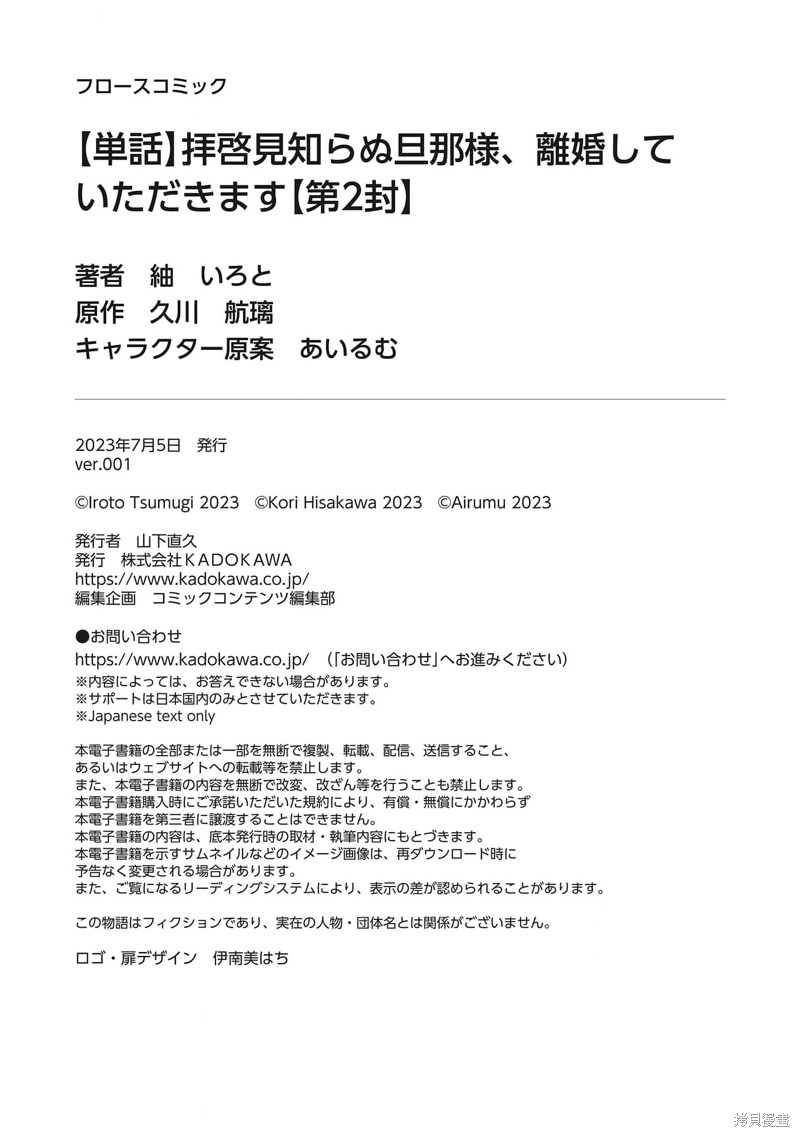 《敬启者素未谋面的丈夫、请和我离婚》第02话第35页