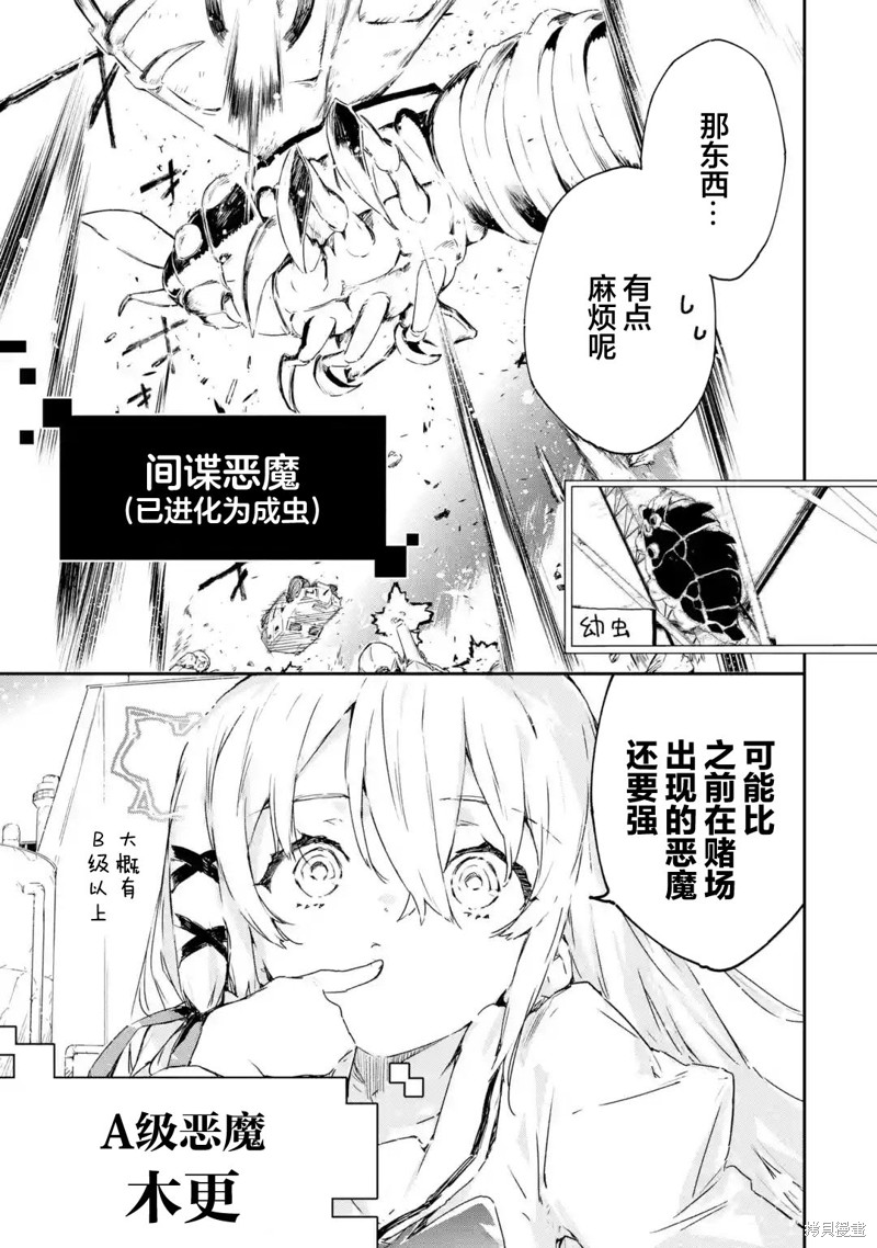 《Engage Kiss》第5.1话第10页