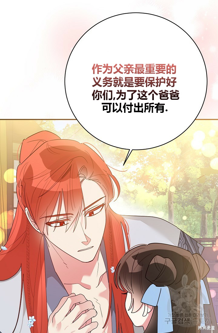 《我是武林中最大反派的宝贝女儿》第95话第47页