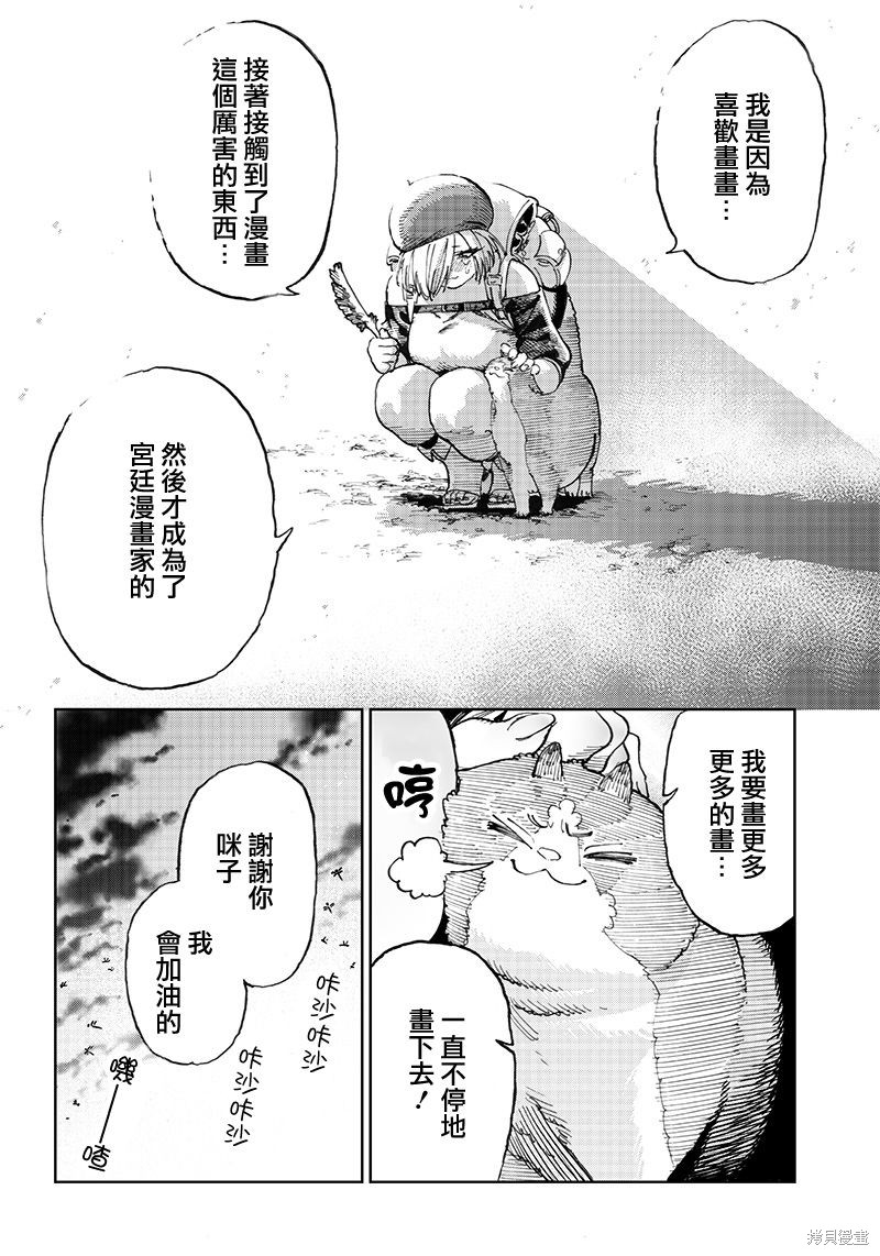 《异世界编辑~用漫画拯救世界~》第8.2话第7页