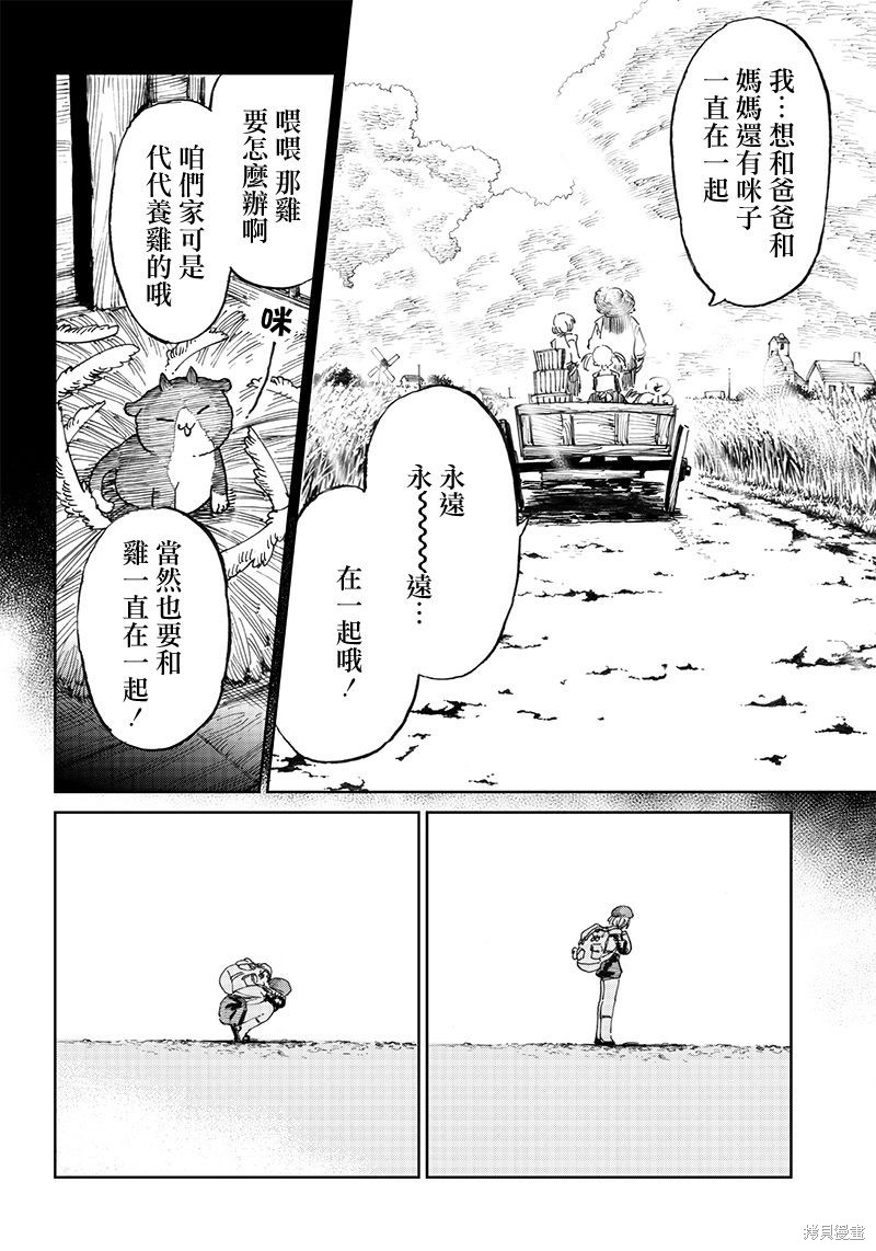 《异世界编辑~用漫画拯救世界~》第8.2话第5页