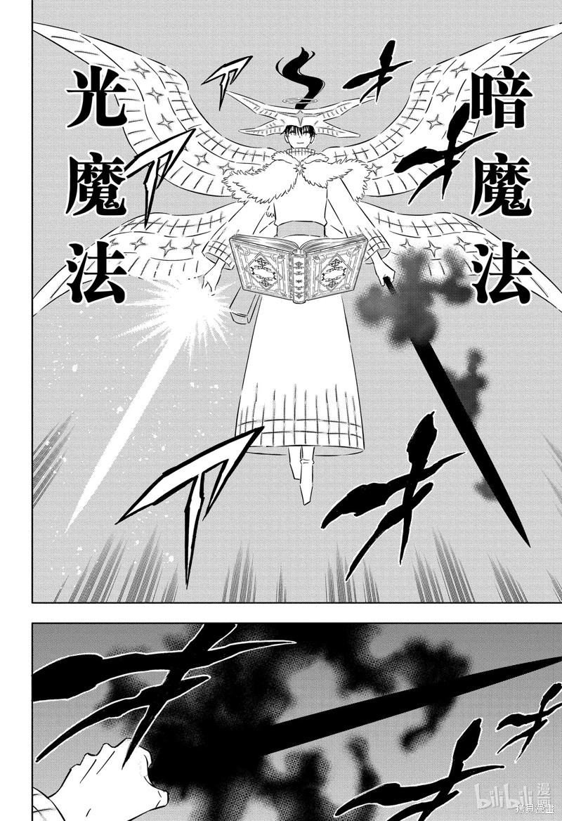 《黑色五叶草》第368话第2页