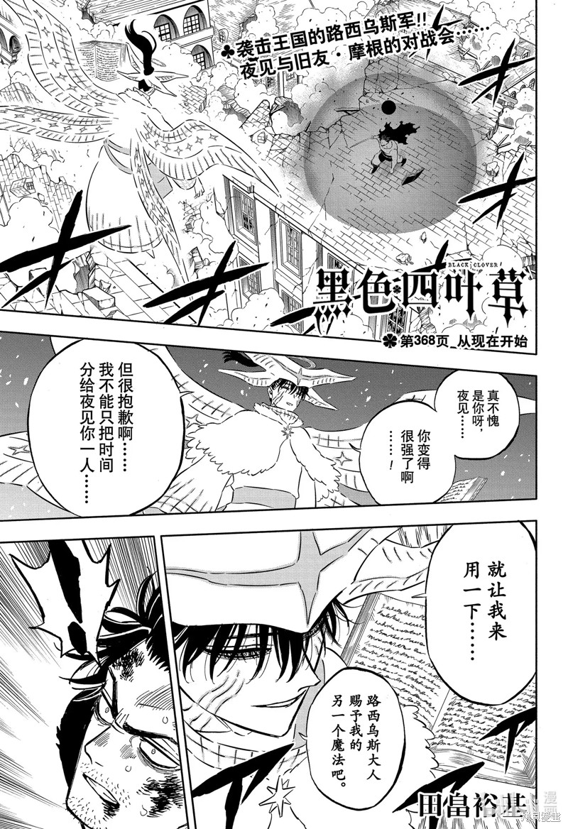 《黑色五叶草》第368话第1页