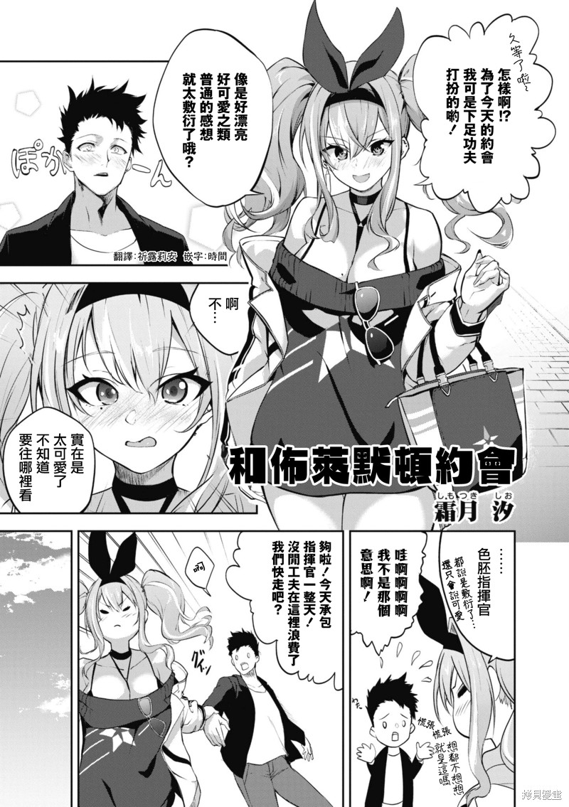 《碧蓝航线漫画集Breaking!!》第95话第3页