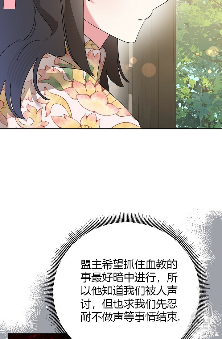 《我是武林中最大反派的宝贝女儿》第96话第51页