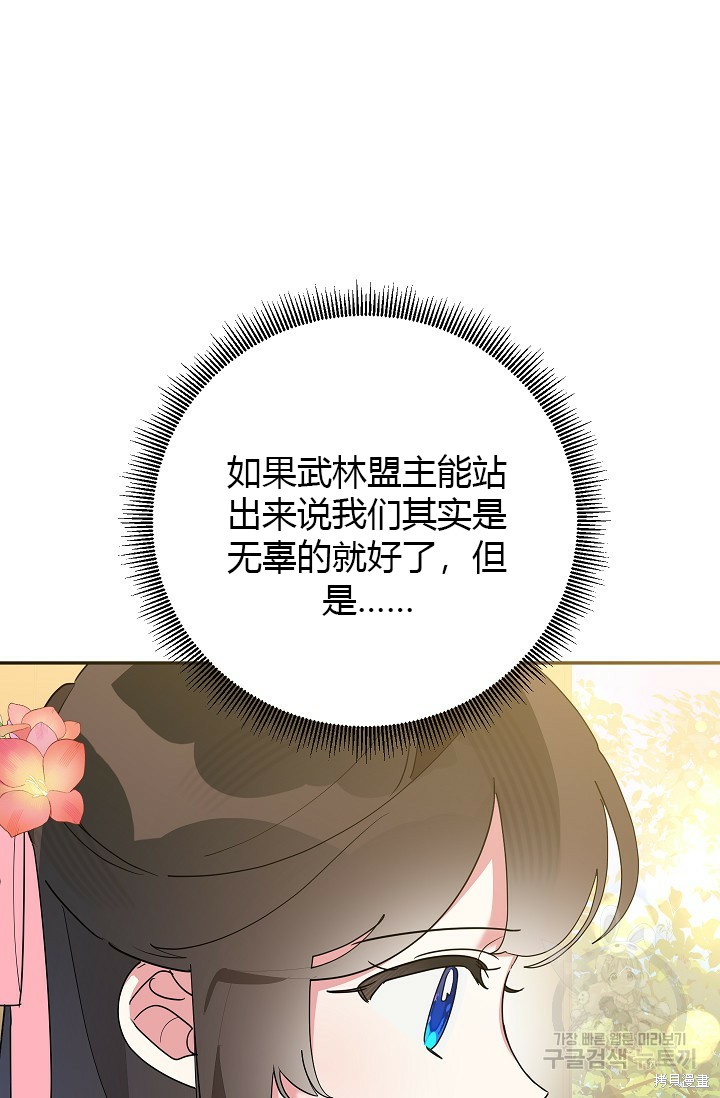 《我是武林中最大反派的宝贝女儿》第96话第50页