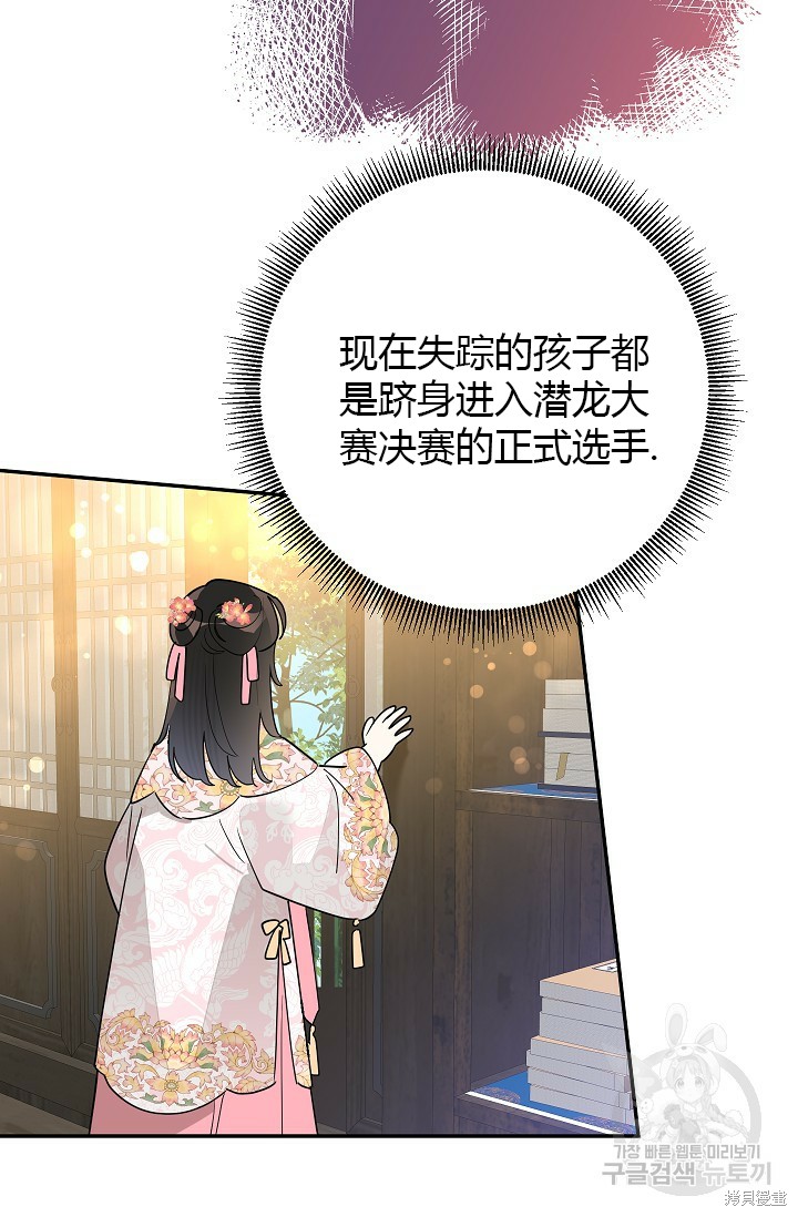 《我是武林中最大反派的宝贝女儿》第96话第47页