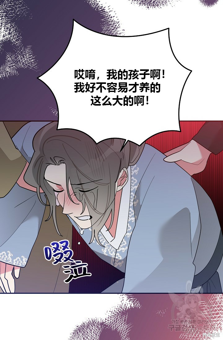 《我是武林中最大反派的宝贝女儿》第96话第46页