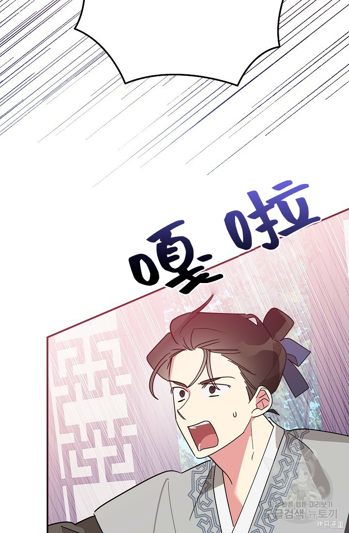 《我是武林中最大反派的宝贝女儿》第96话第31页