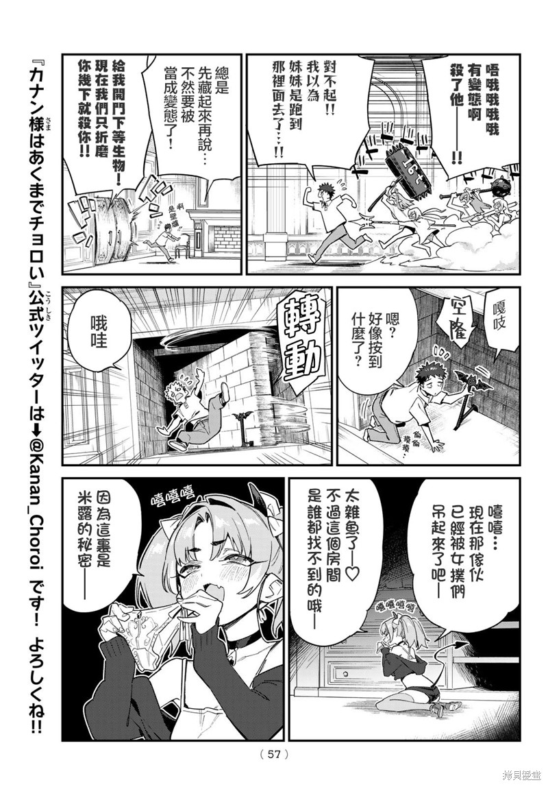 《迦楠大人的白给是恶魔级》第45话第5页