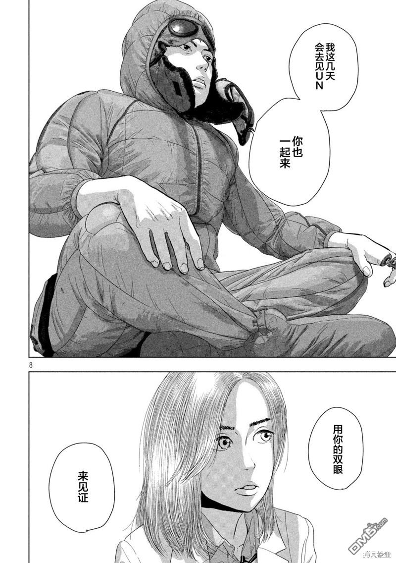 《地下忍者》第100话 让我们离开地球第8页