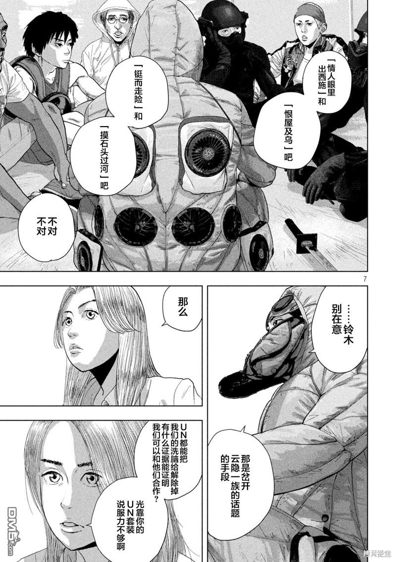 《地下忍者》第100话 让我们离开地球第7页