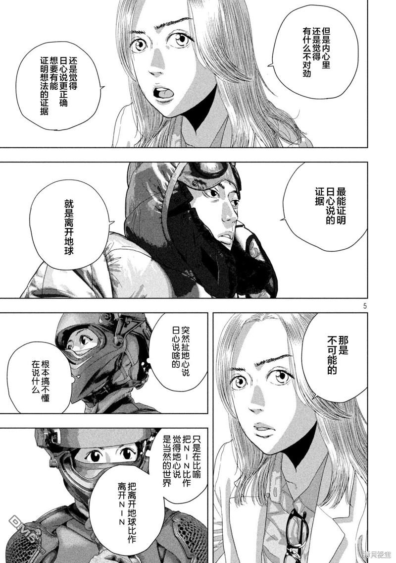 《地下忍者》第100话 让我们离开地球第5页