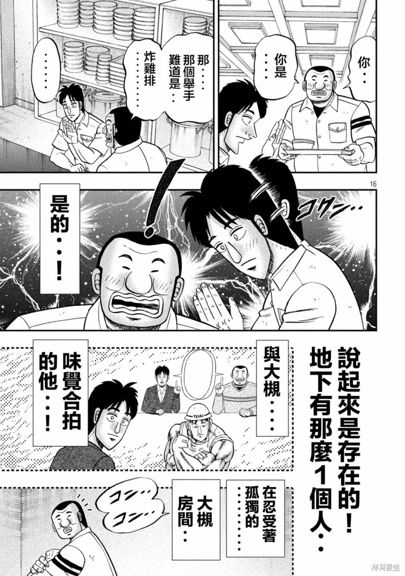 《一日出行录班长》第129话 好物第15页