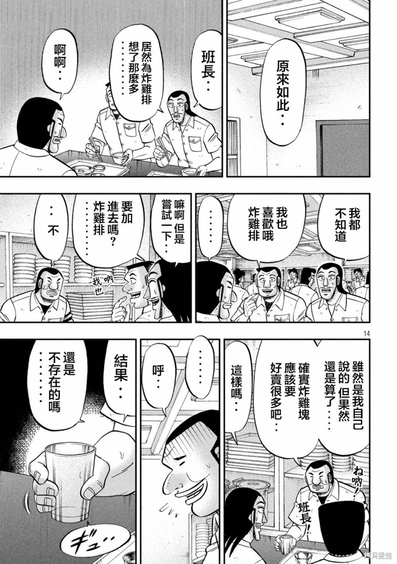 《一日出行录班长》第129话 好物第13页