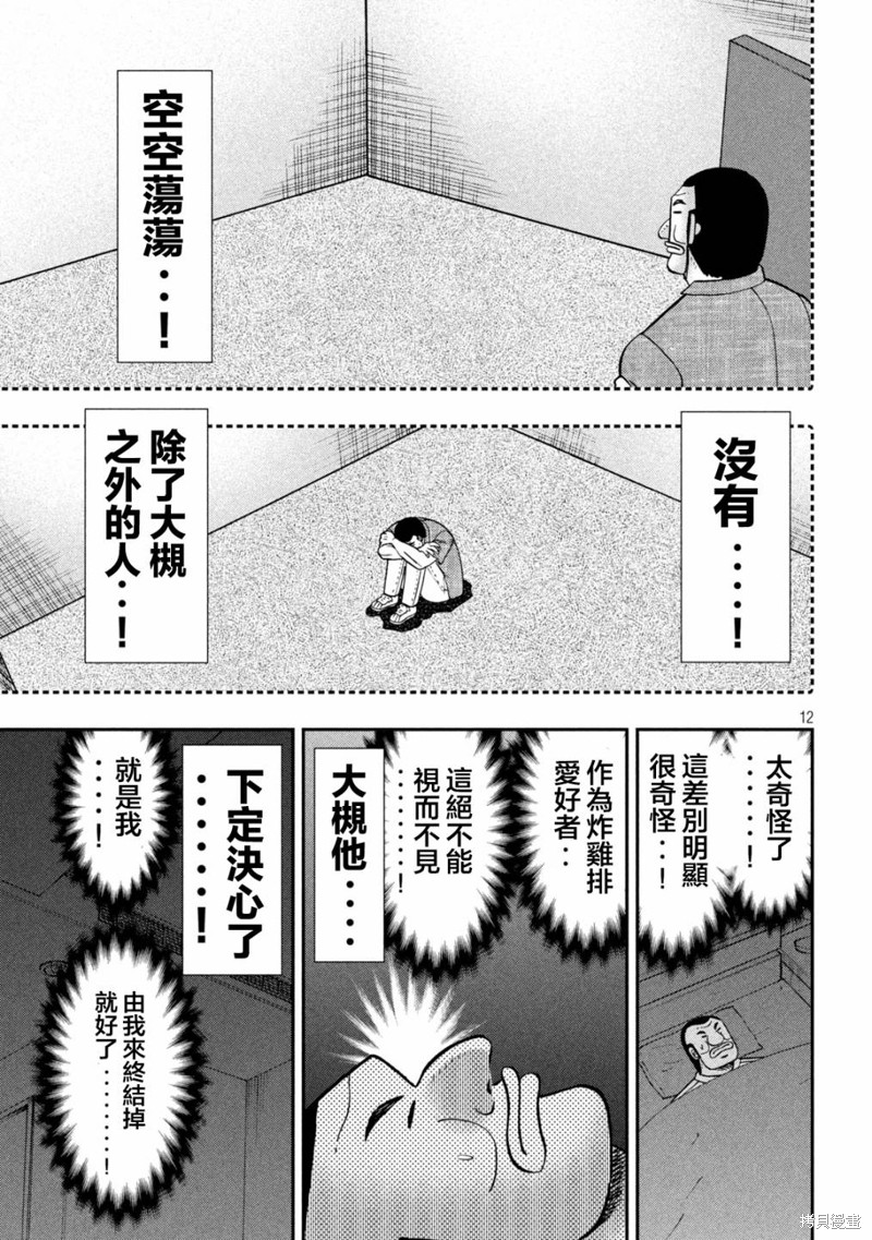 《一日出行录班长》第129话 好物第11页