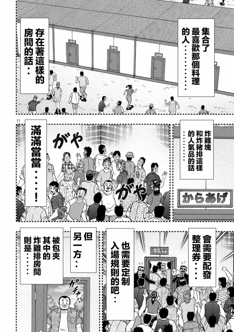 《一日出行录班长》第129话 好物第10页