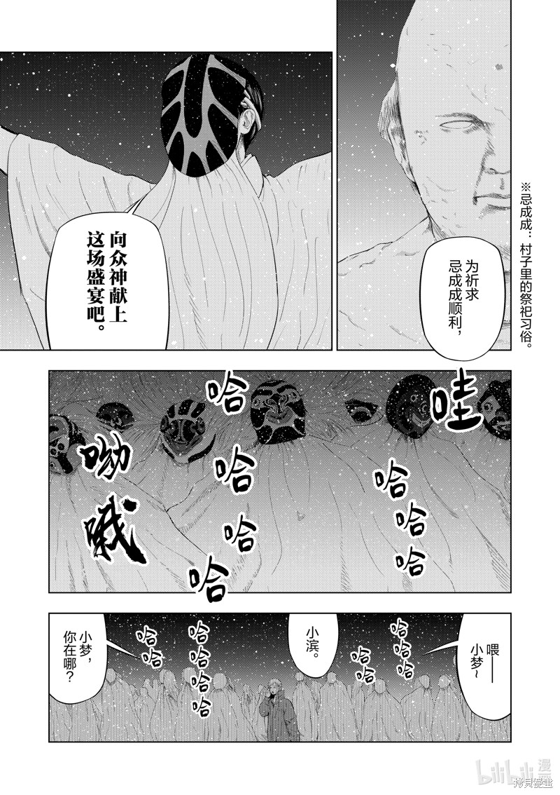 《灰色兼职：逃亡禁止》第91话第3页