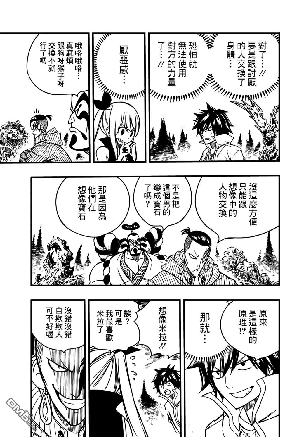 《妖精的尾巴 百年任务》第140话 宿敌羁绊炼成第15页