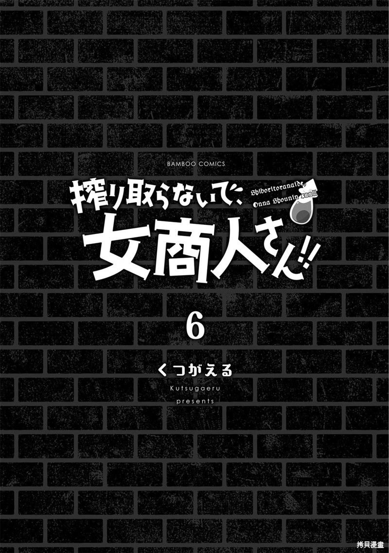 《别榨干我啊，商人小姐！》第30话第3页