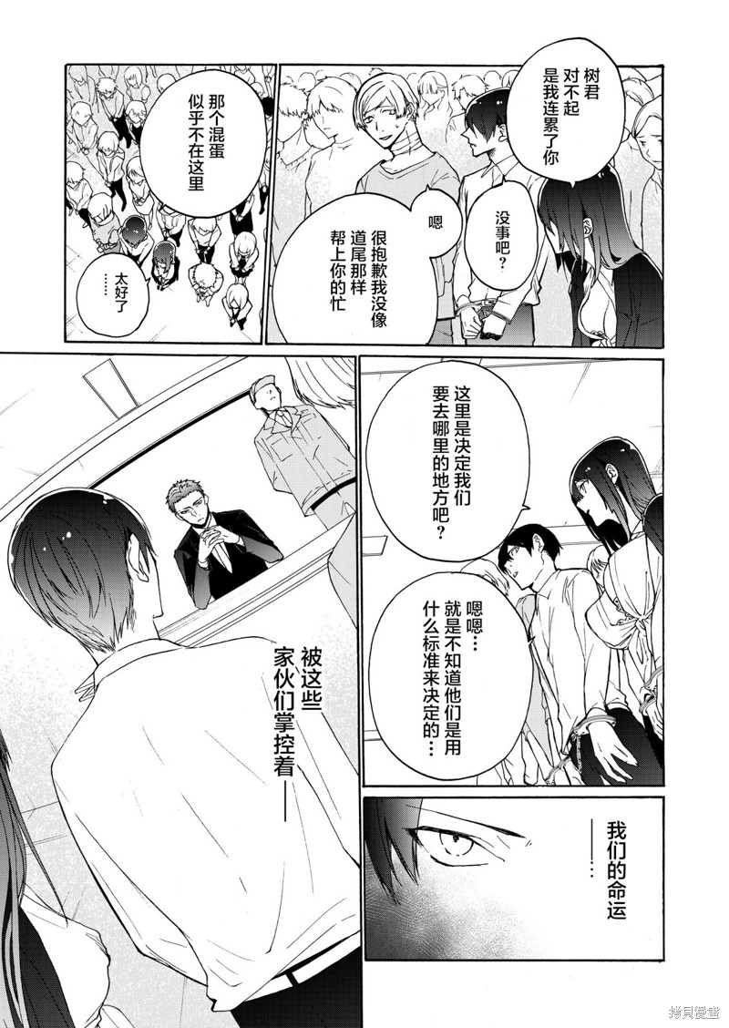 《失权者》第04话第3页