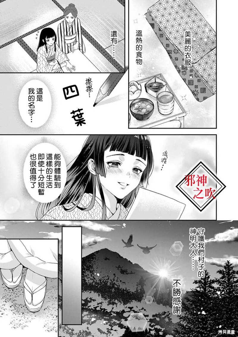 《嫁给祟神》第01话第13页