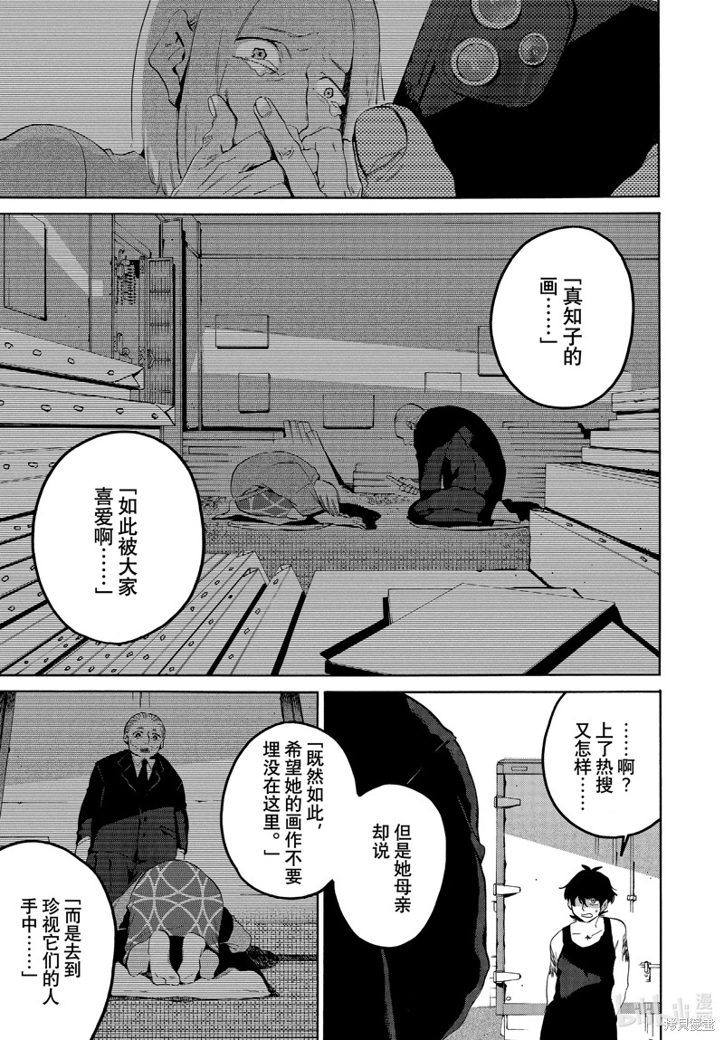 《Blue Period》第64话第5页