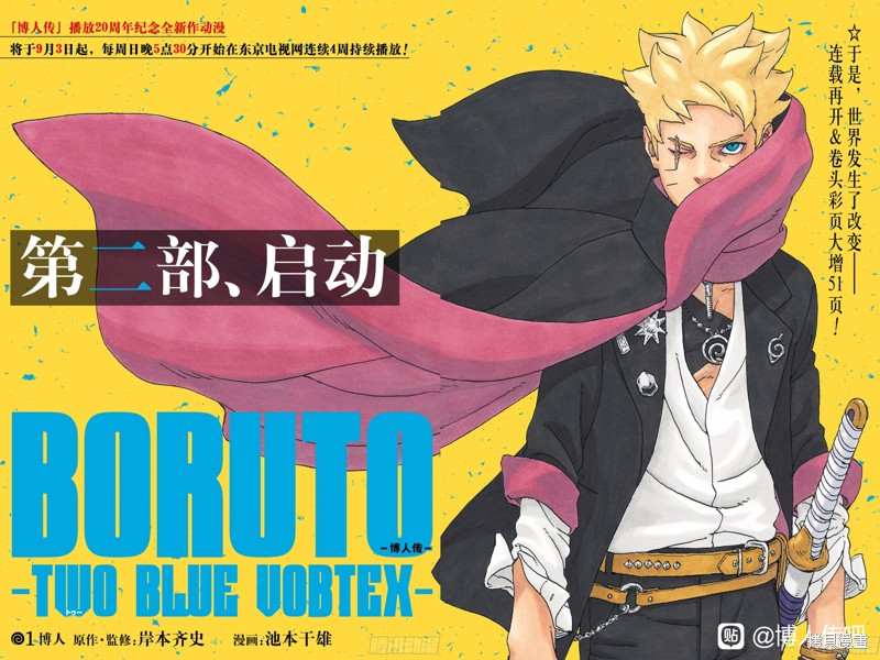 《博人传BORUTO》第81话第1页