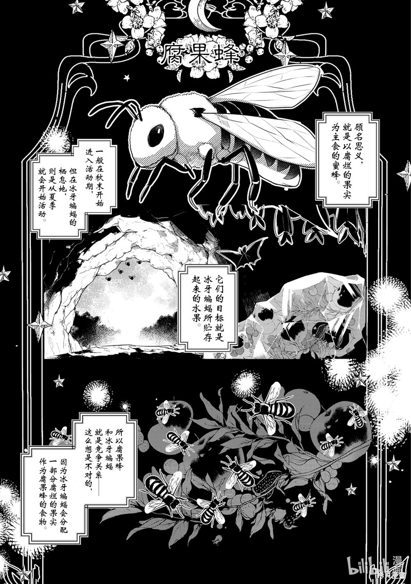 《新米炼金术师的店铺经营》第27话第21页