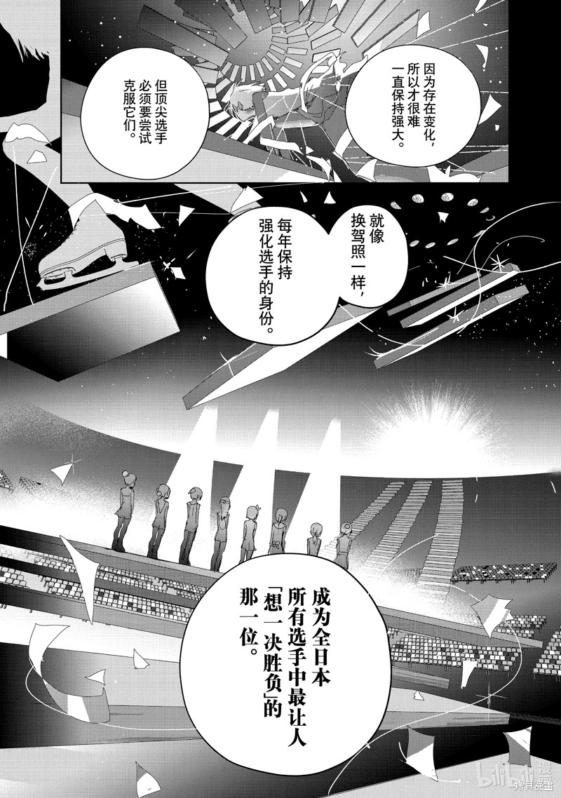 《舞冰的祈愿》第37话第29页