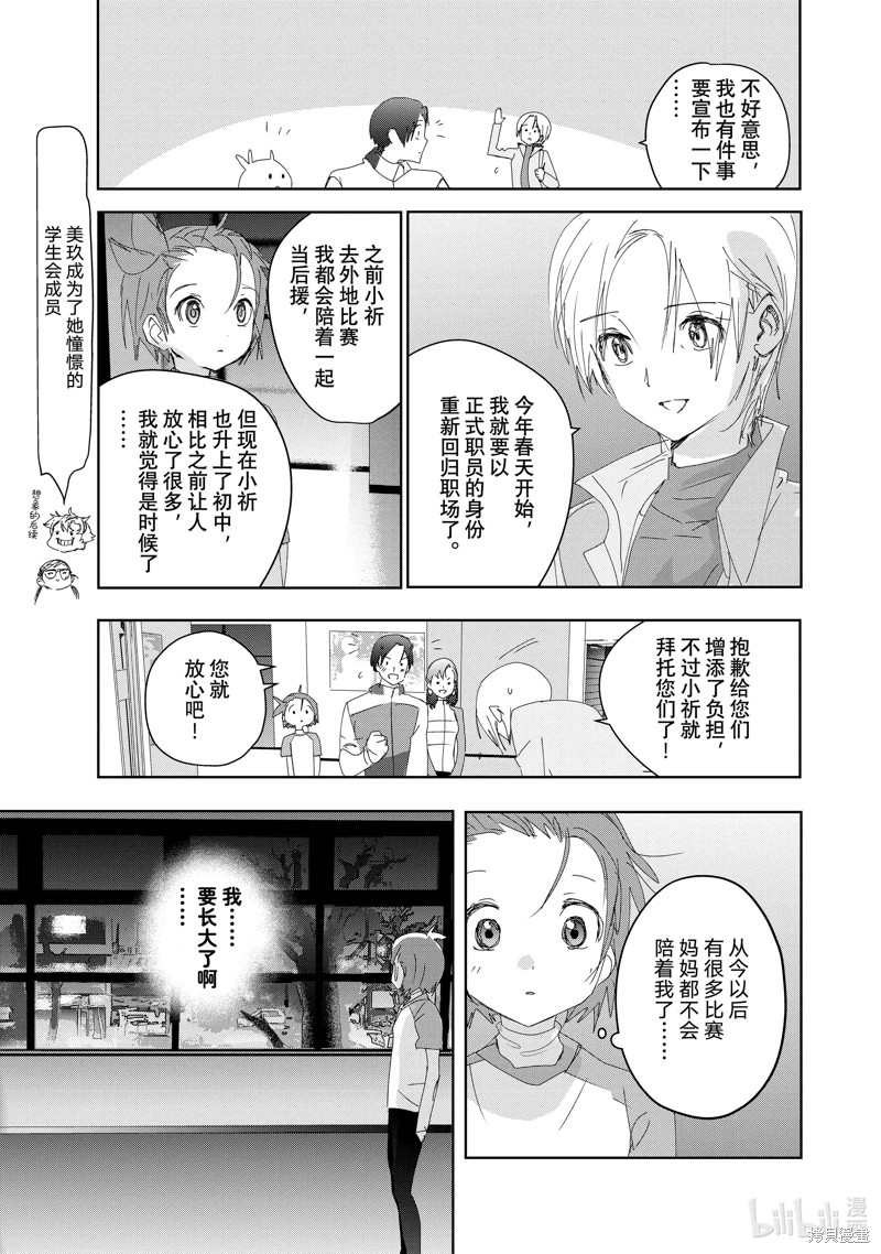 《舞冰的祈愿》第37话第19页