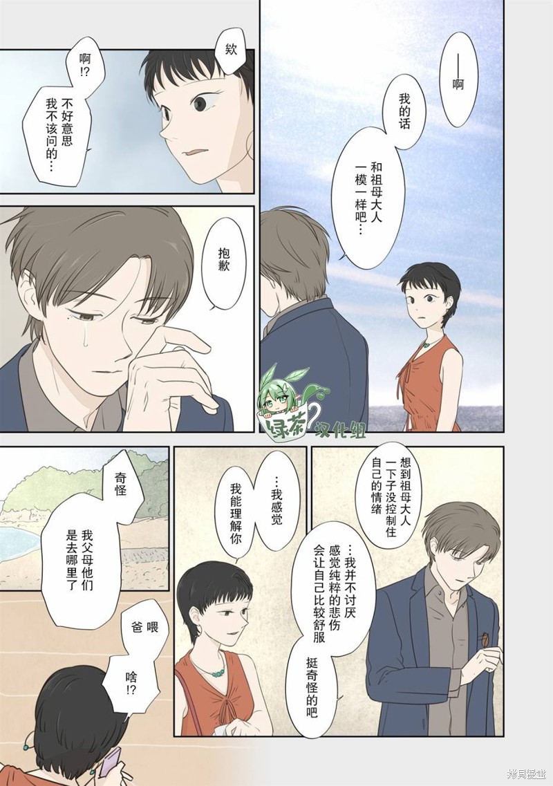 《老师的人偶》第66话第9页