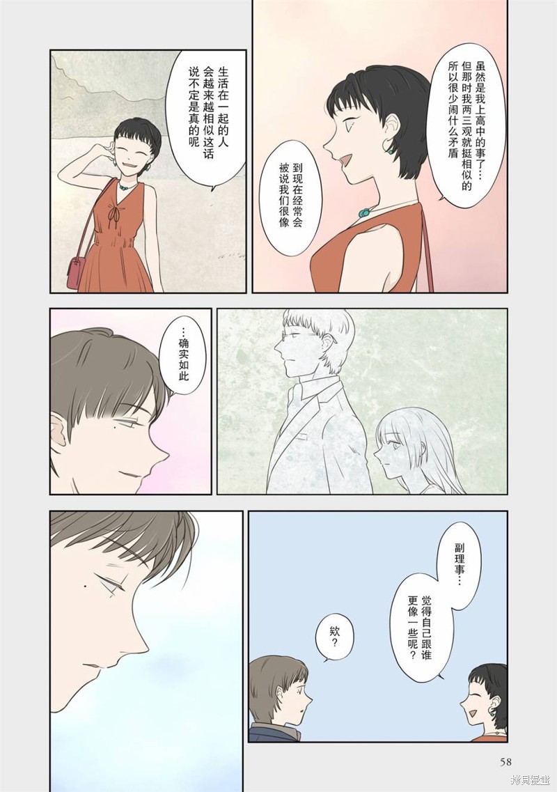 《老师的人偶》第66话第8页