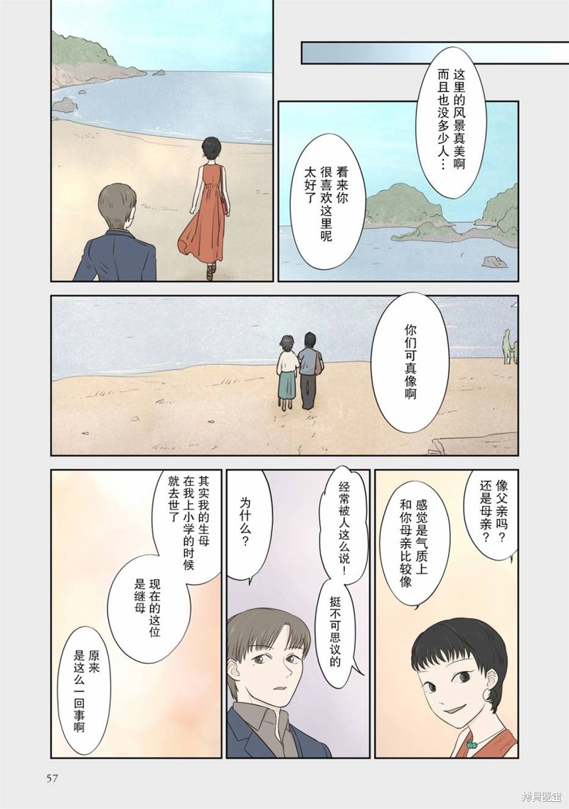 《老师的人偶》第66话第7页