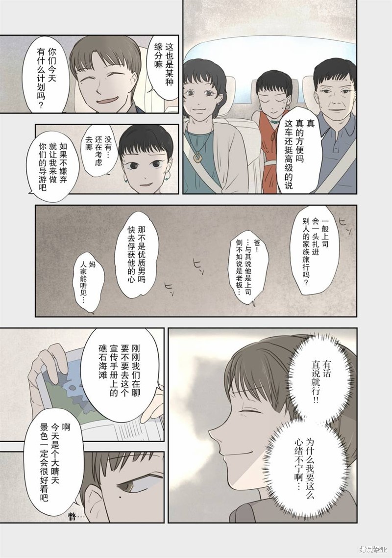 《老师的人偶》第66话第5页