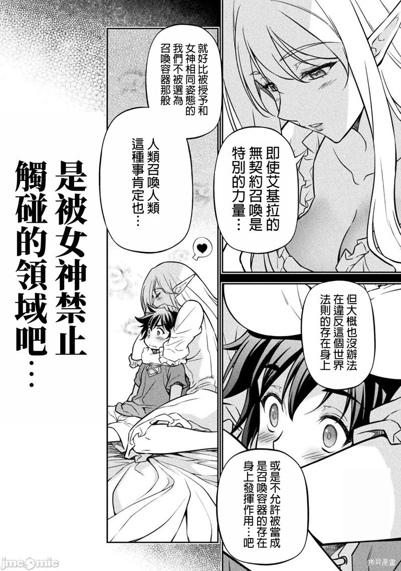 《DRAWING 最强漫画家利用绘画技能在异世界开无双！》第74话第4页