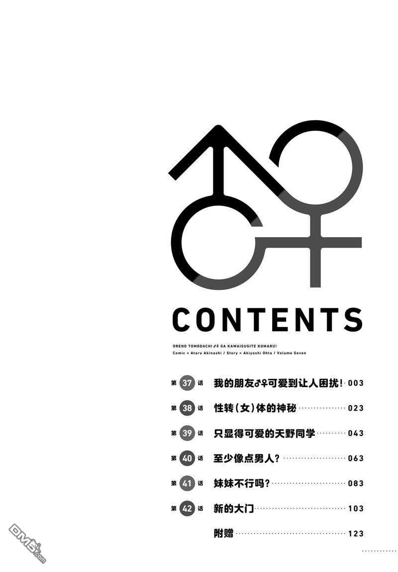 《我的朋友♂♀可爱到让人头痛！》第37话 试看版第4页