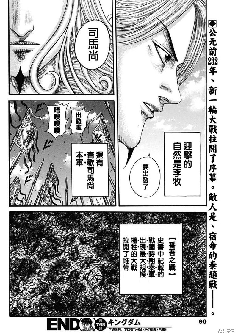 《王者天下》第768话第20页