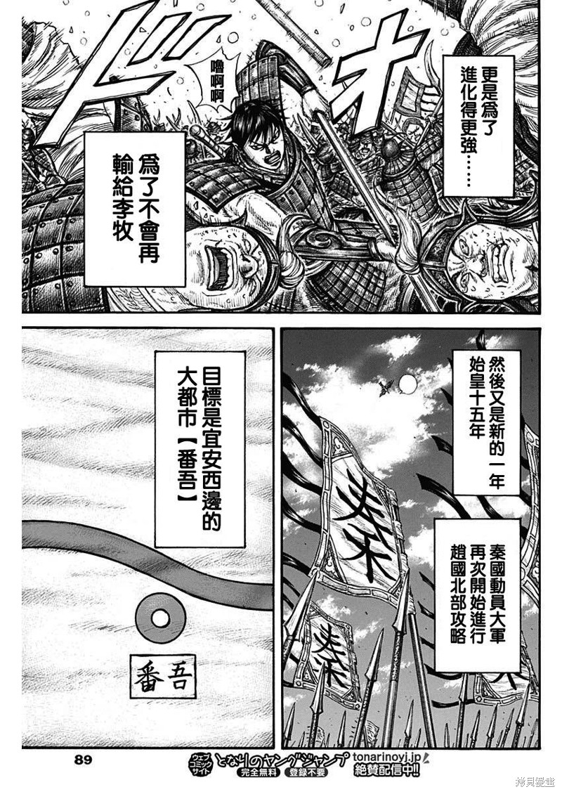 《王者天下》第768话第19页