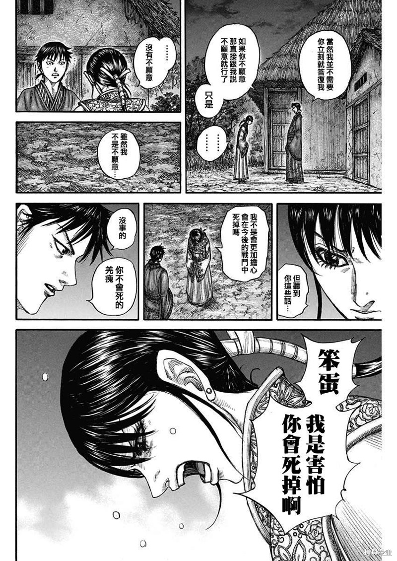 《王者天下》第768话第12页