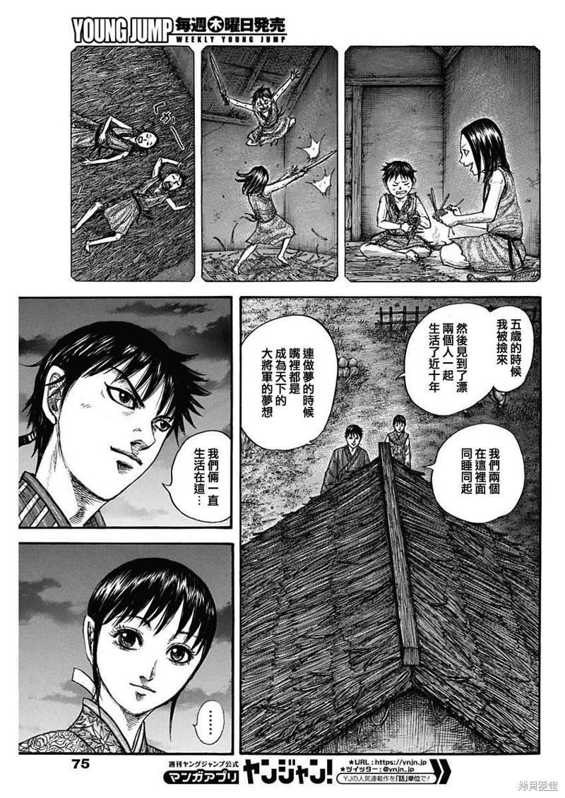 《王者天下》第768话第5页