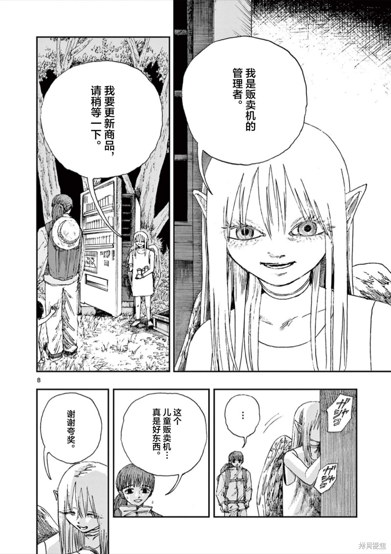 《我死前的百物语》第65话第8页