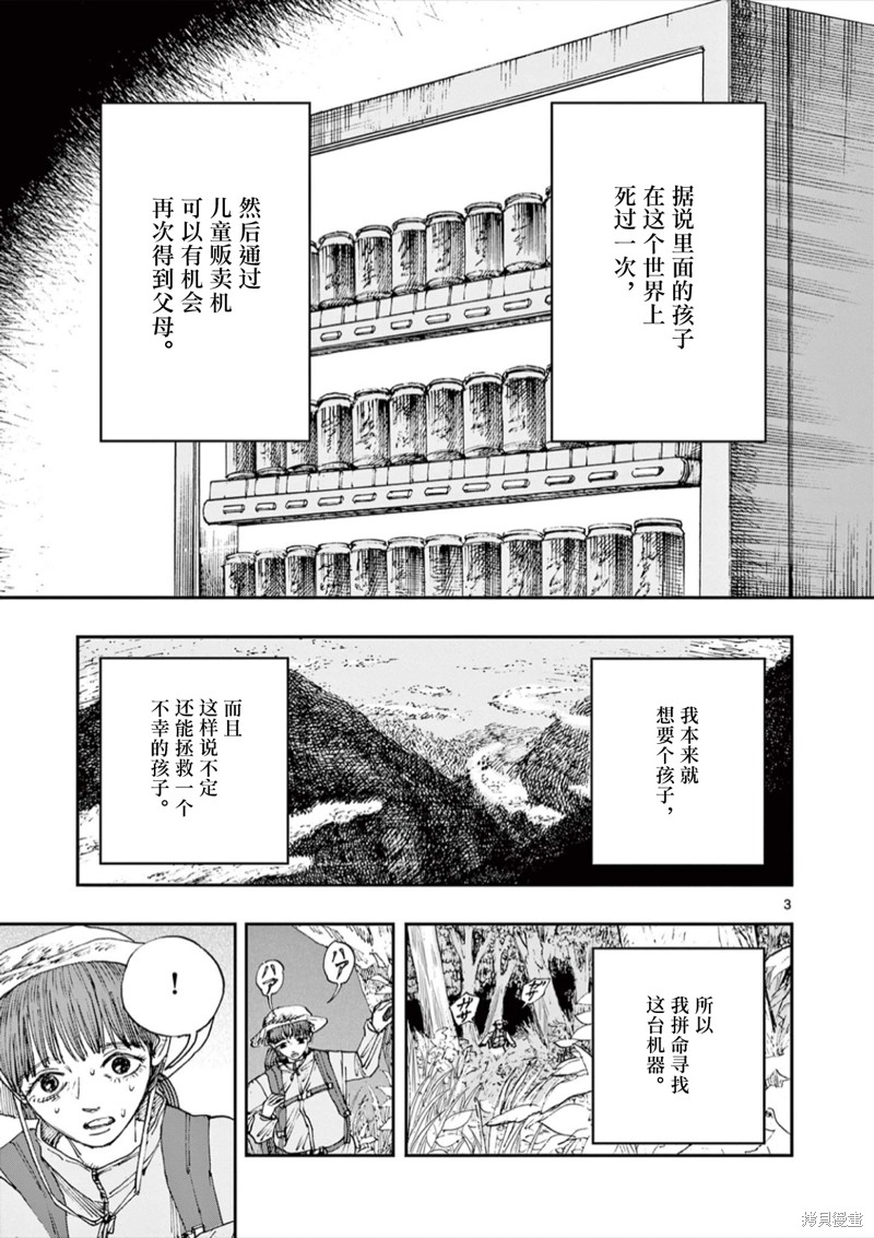 《我死前的百物语》第65话第3页