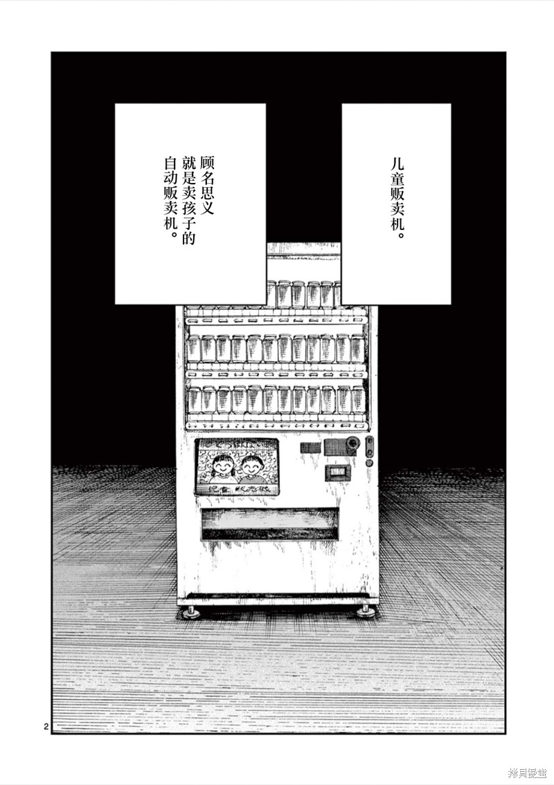 《我死前的百物语》第65话第2页