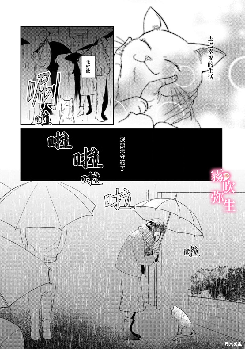 《饲爱、溺爱》第03话第8页